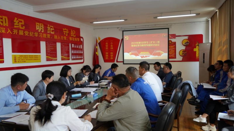 物產(chǎn)汽貿(mào)公司黨支部召開2024年第五次學(xué)習(xí)（擴(kuò)大）會暨&ldquo;知敬畏、存戒懼、守底線&rdquo;專題研討會議