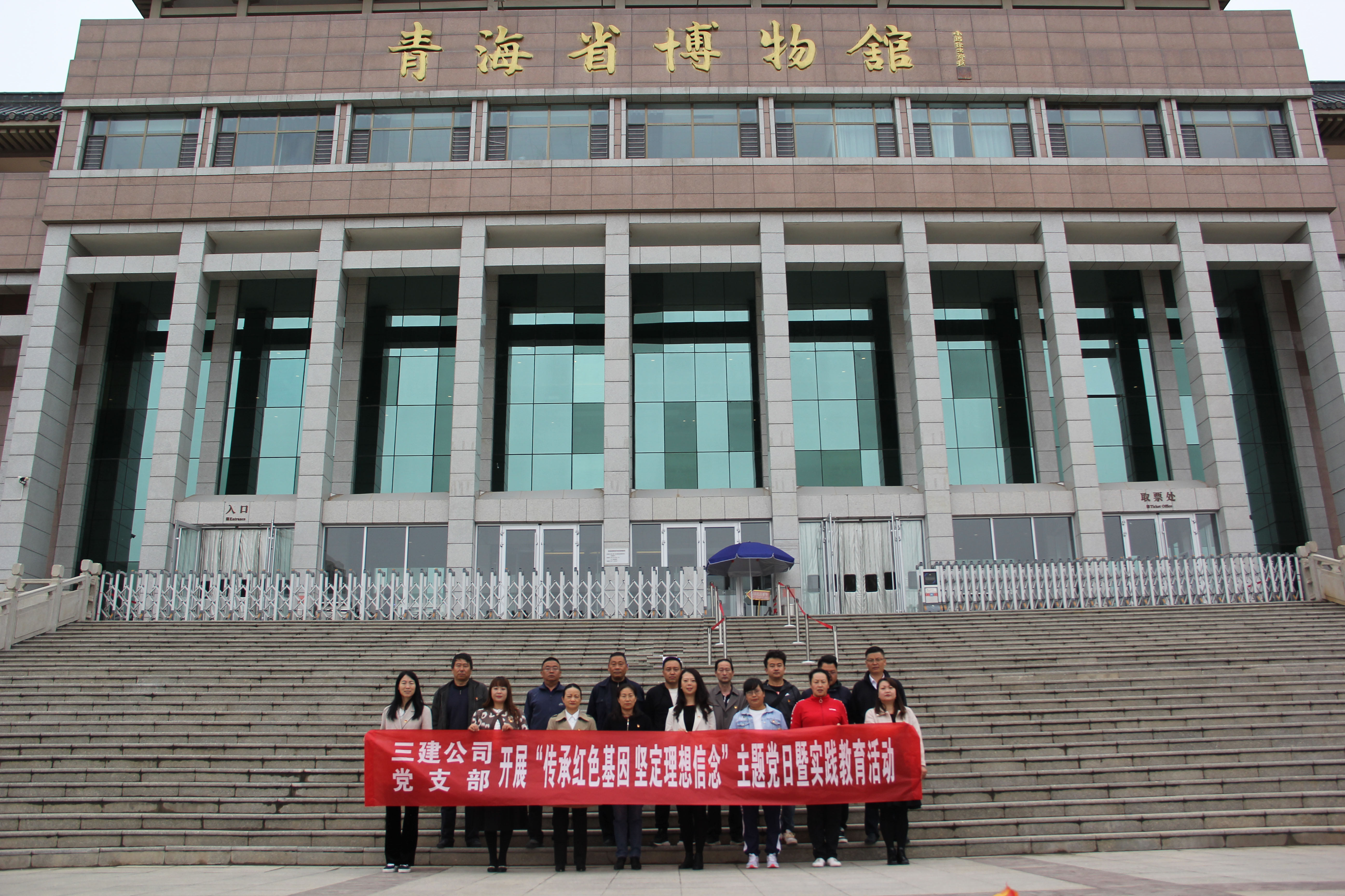 中共青海省第三建筑工程有限公司支部委員會 開展&ldquo;傳承紅色基因 堅定理想信念&rdquo;讀書班主題黨日 暨實踐教育活動