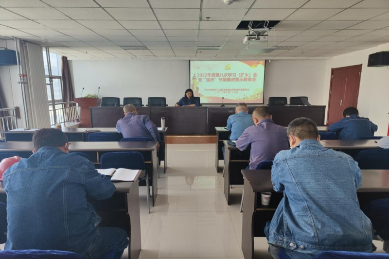 強化節前警示教育 筑牢廉潔思想防線&mdash;&mdash;物產工投公司紀委召開2022年度第八次學習（擴大）會暨&ldquo;國慶&rdquo;節前廉政警示教育會