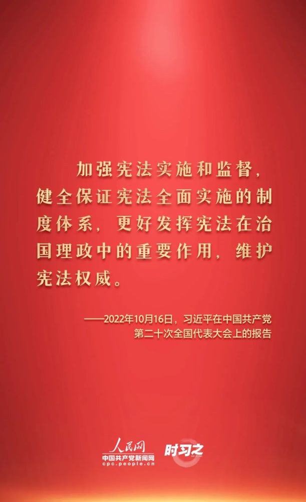 【法治宣傳】憲法宣傳周 | 如何推動憲法貫徹實施？習近平總書記提出這些要求