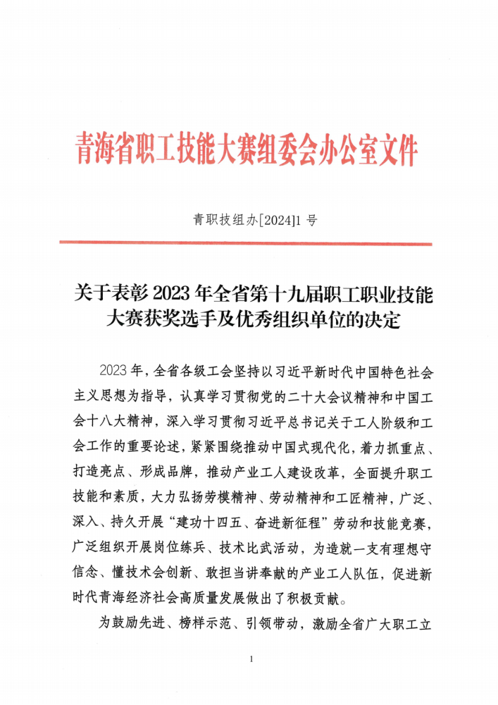 喜報！集團多名職工在全省第十九屆職工職業技能大賽中榮獲佳績