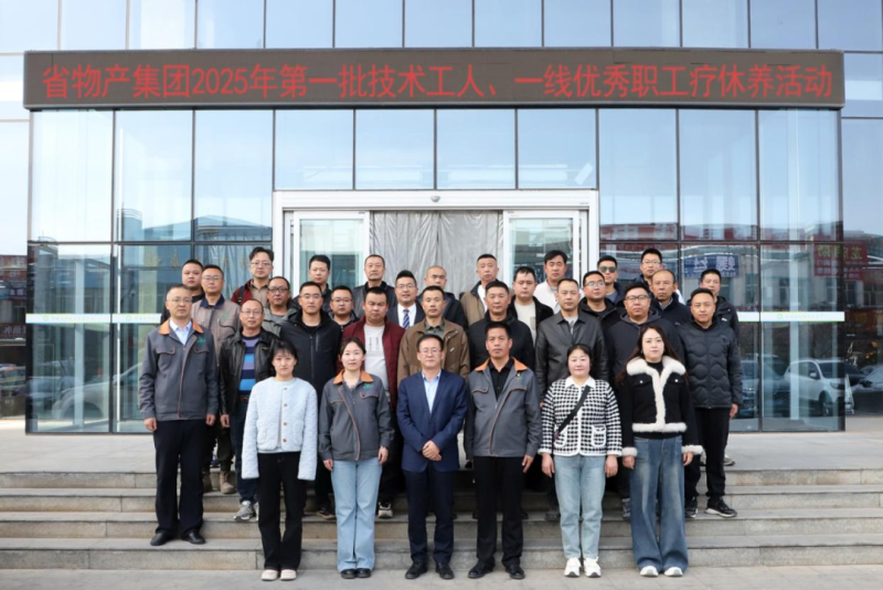匠心筑夢 療休養(yǎng)賦能&mdash;&mdash;集團第一批技術(shù)工人、一線優(yōu)秀職工療休養(yǎng)活動圓滿結(jié)束