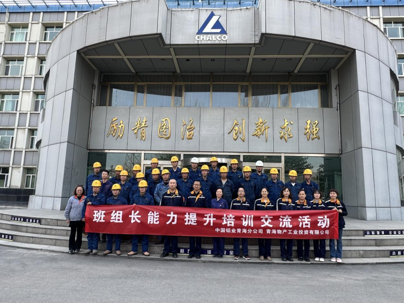 充電蓄能強(qiáng)本領(lǐng) 夯基固本礪精兵&nbsp;&mdash;&mdash;物產(chǎn)工投公司工會(huì)開展班組長(zhǎng)能力提升培訓(xùn)交流活動(dòng)