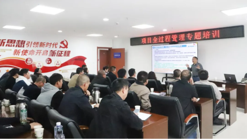 省物產(chǎn)集團舉辦項目全過程管理專題培訓