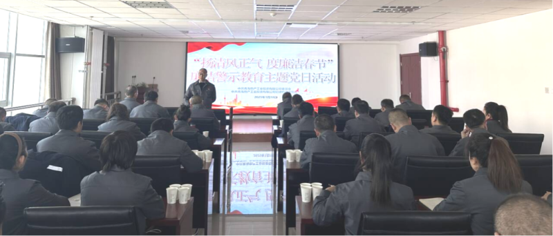 物產(chǎn)工投公司黨委、紀(jì)委開展&ldquo;揚(yáng)清風(fēng)正氣，度廉潔春節(jié)&rdquo;廉潔警示教育主題黨日活動(dòng)