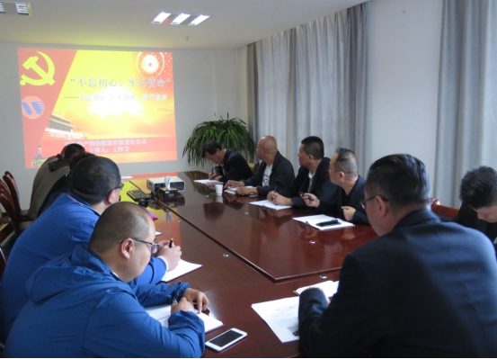 物產配送公司黨委開展&ldquo;不忘初心、牢記使命&rdquo;主題教育領導班子成員講黨課活動